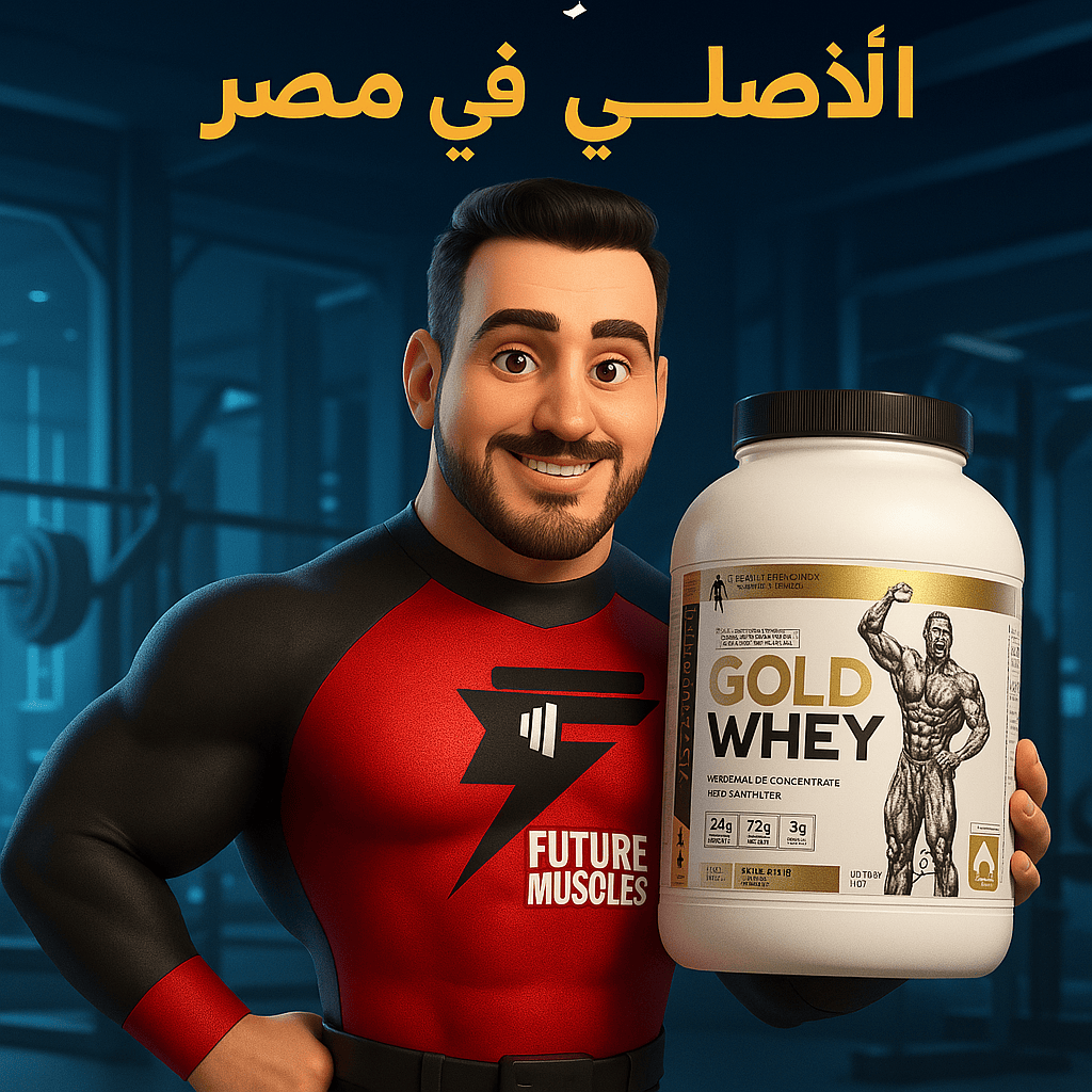 كابتن فيوتشر مع واي بروتين ليفرون Gold Whey